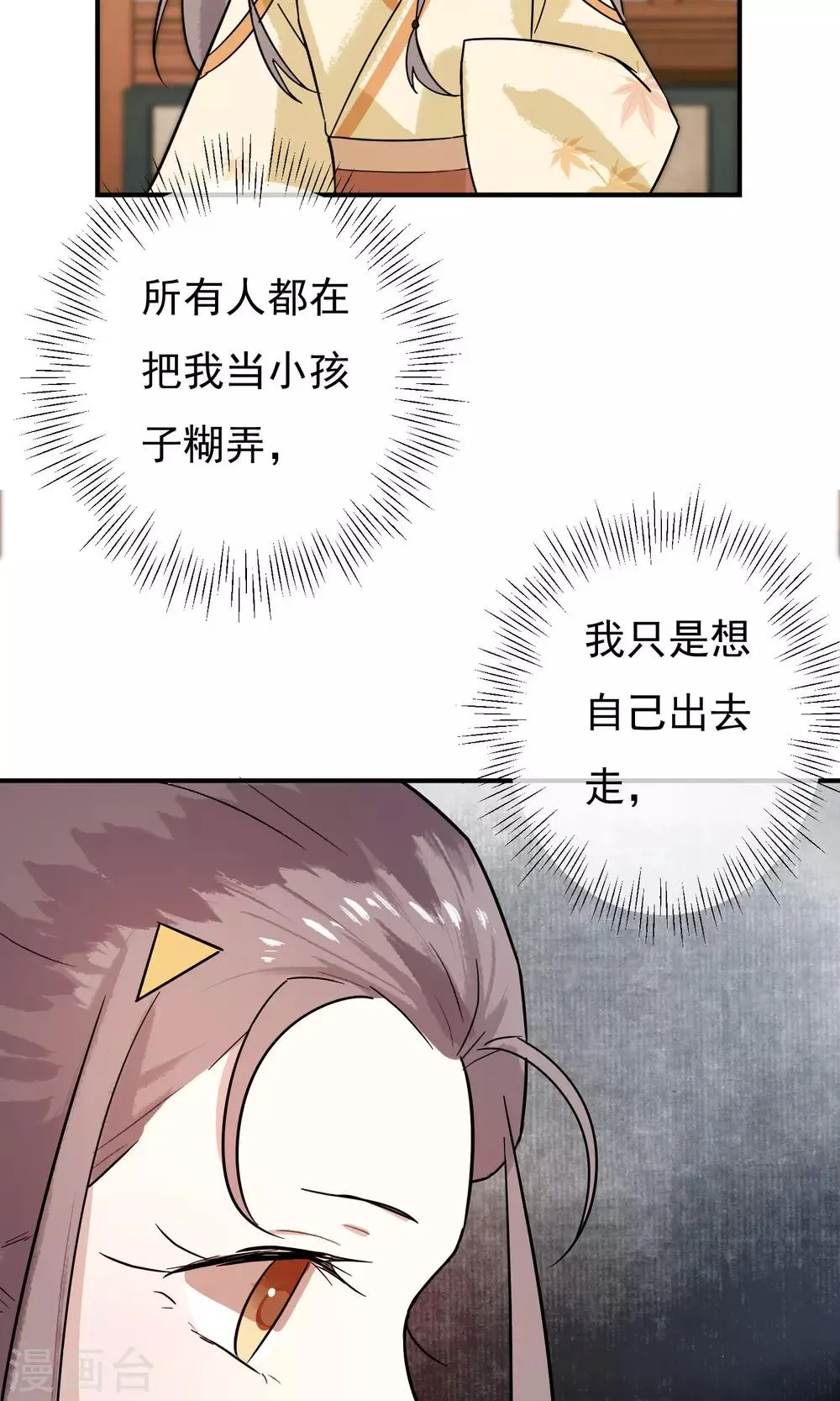第27话 怎么还不来？ 第36页