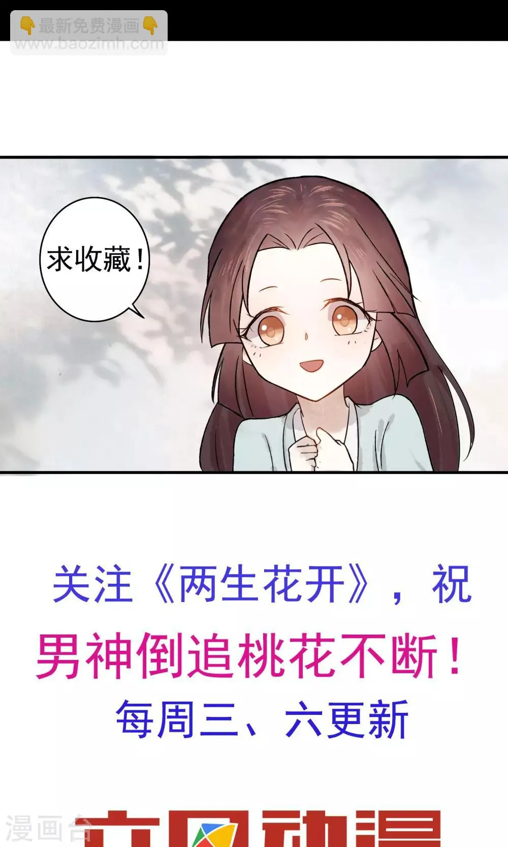 第27话 怎么还不来？ 第38页