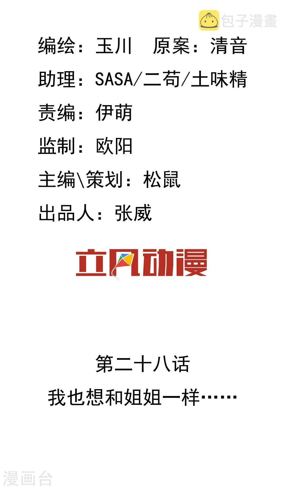 第28话 我也想和姐姐一样…… 第2页