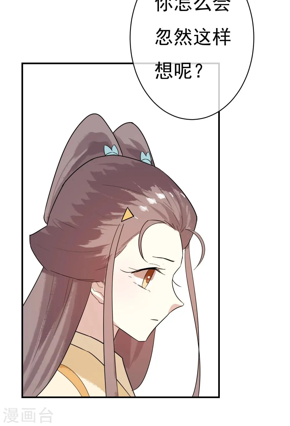 第28话 我也想和姐姐一样…… 第9页