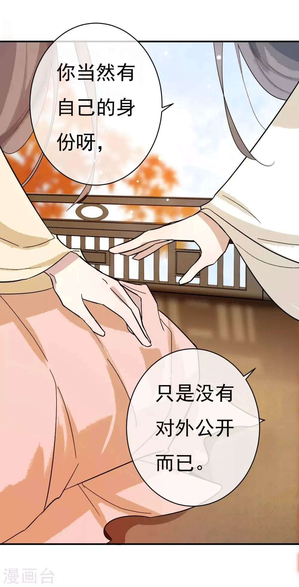 第28话 我也想和姐姐一样…… 第10页