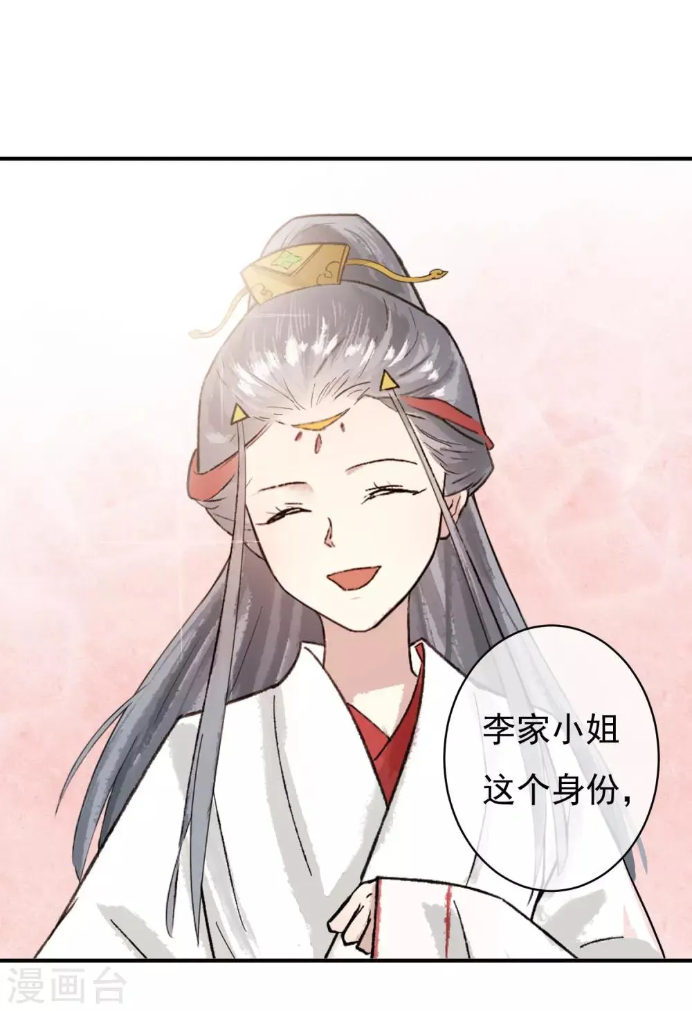 第28话 我也想和姐姐一样…… 第15页