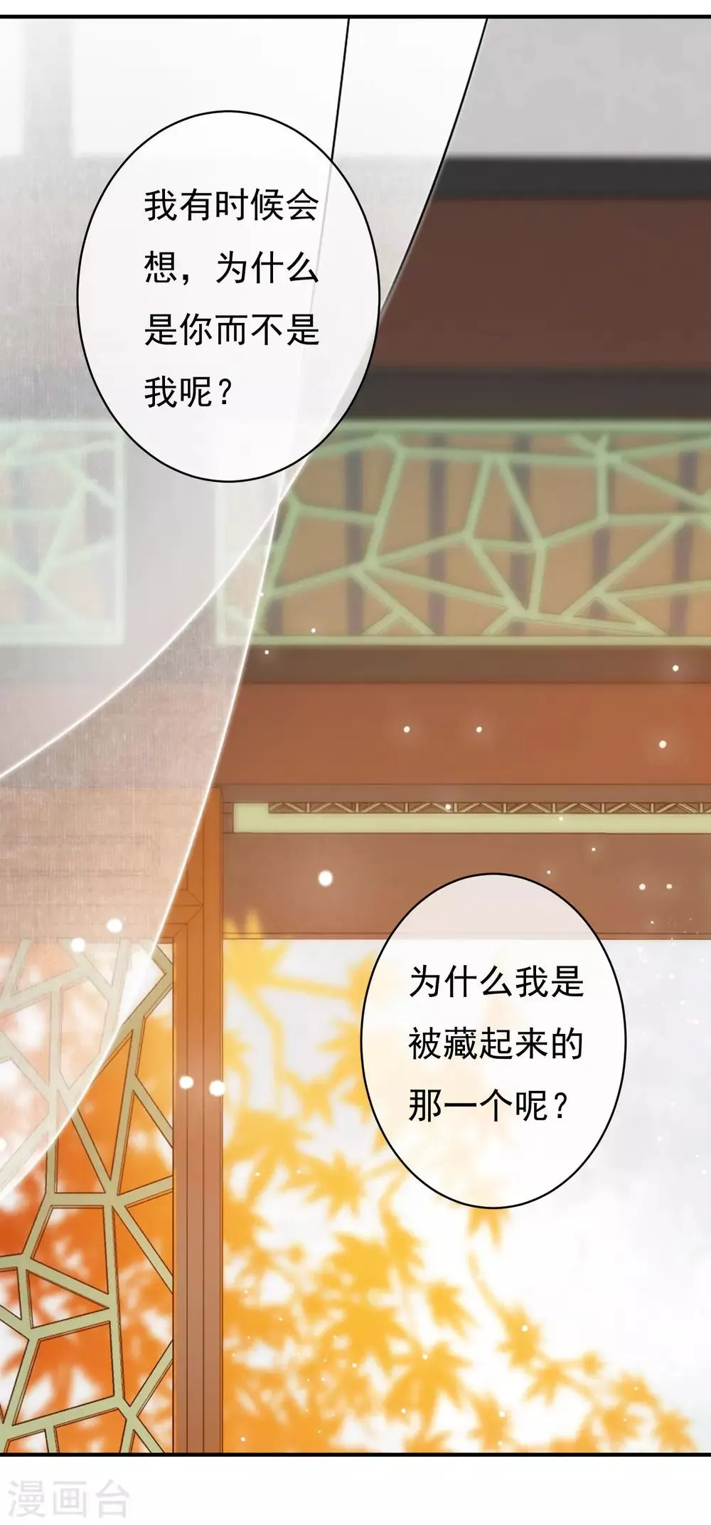 第28话 我也想和姐姐一样…… 第17页