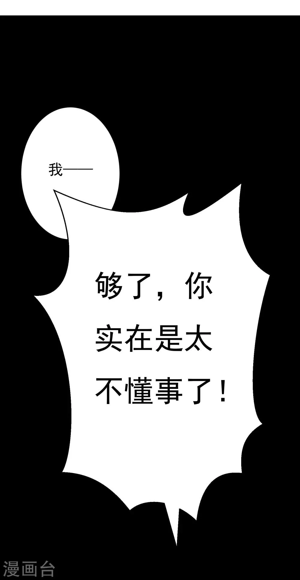 第28话 我也想和姐姐一样…… 第20页