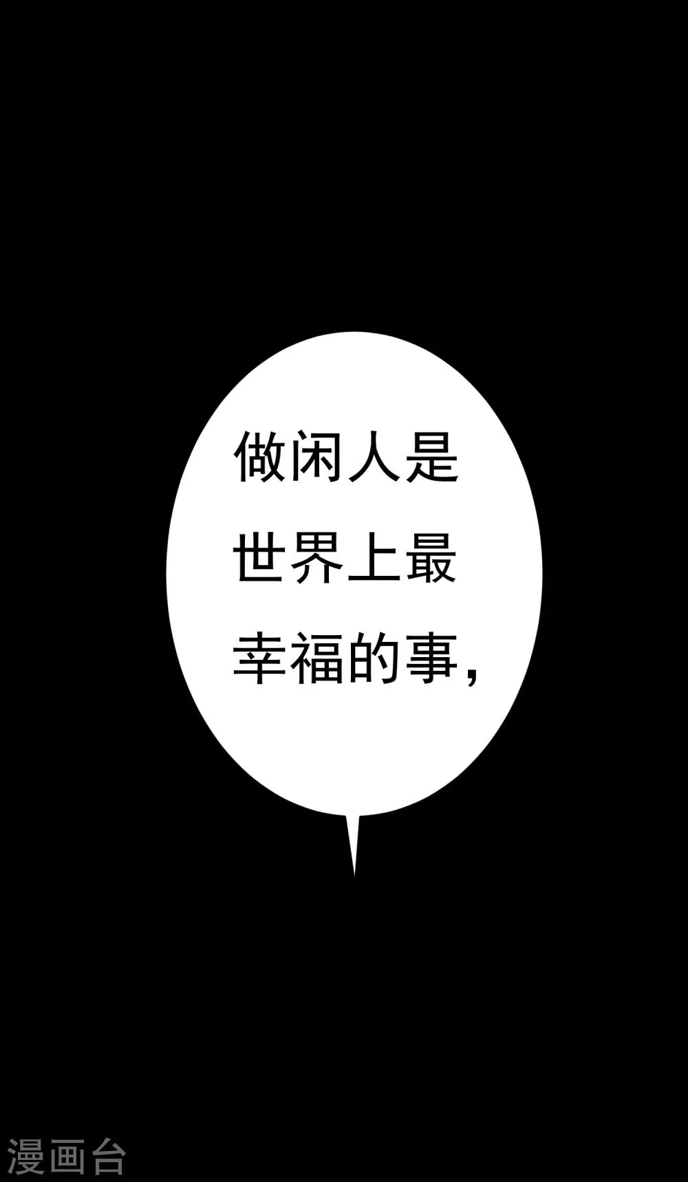 第28话 我也想和姐姐一样…… 第23页