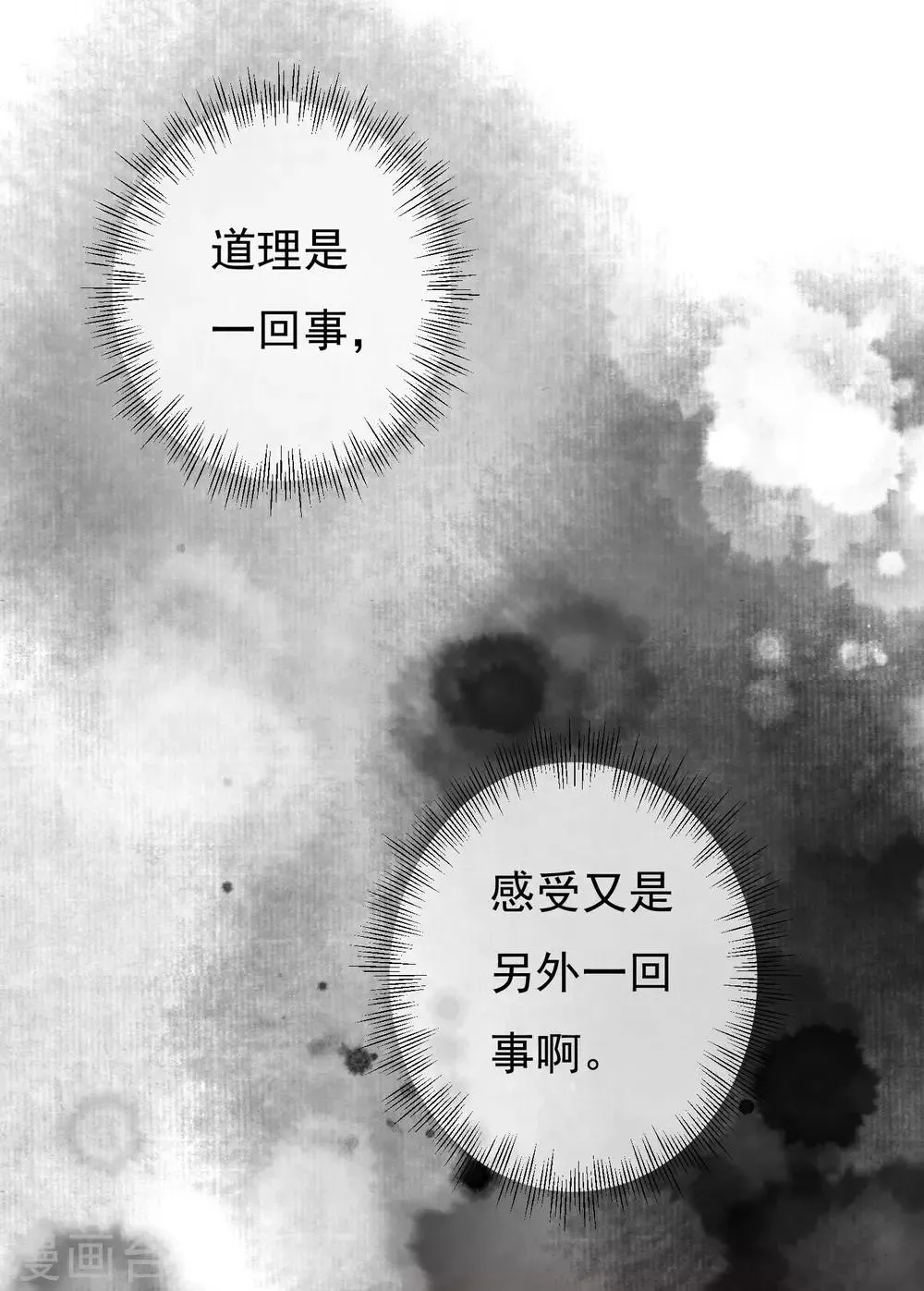 第28话 我也想和姐姐一样…… 第33页
