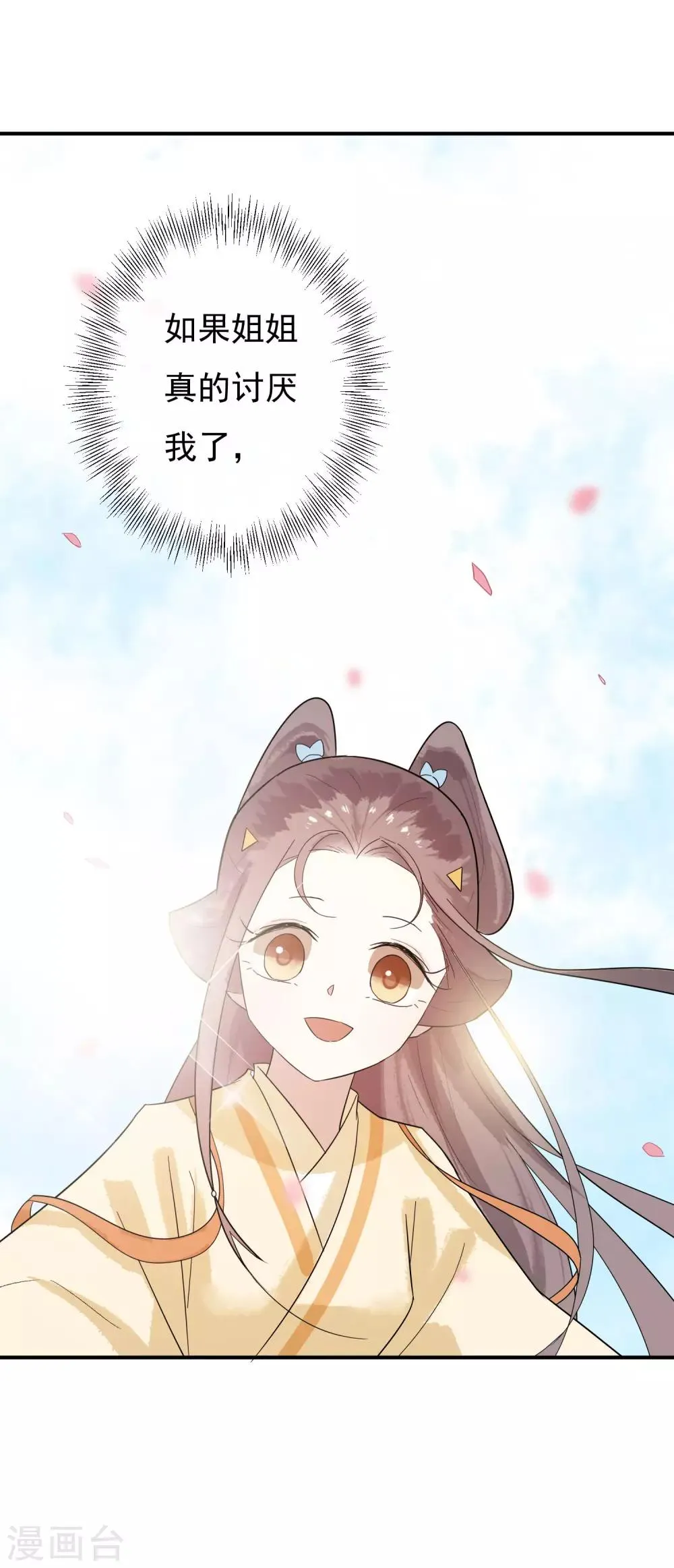 第28话 我也想和姐姐一样…… 第36页