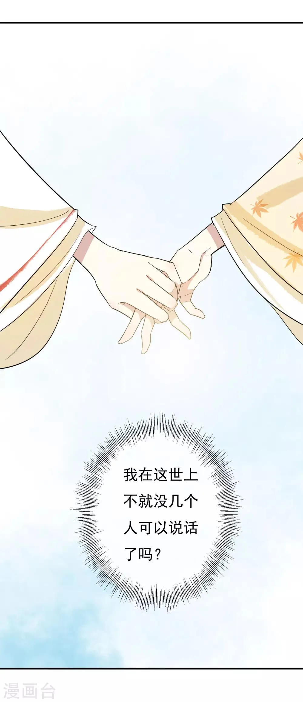 第28话 我也想和姐姐一样…… 第37页