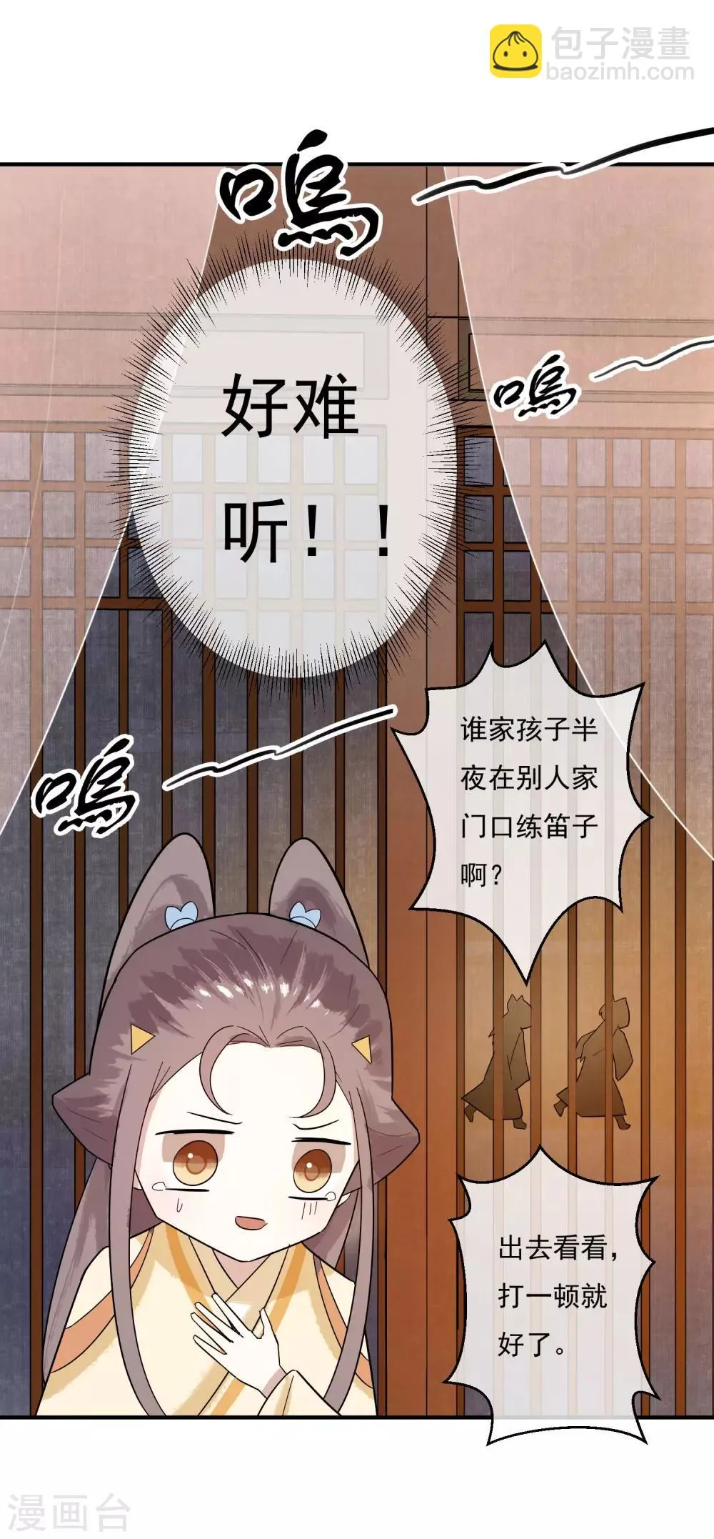 第29话 蓝淼的邀约 第2页
