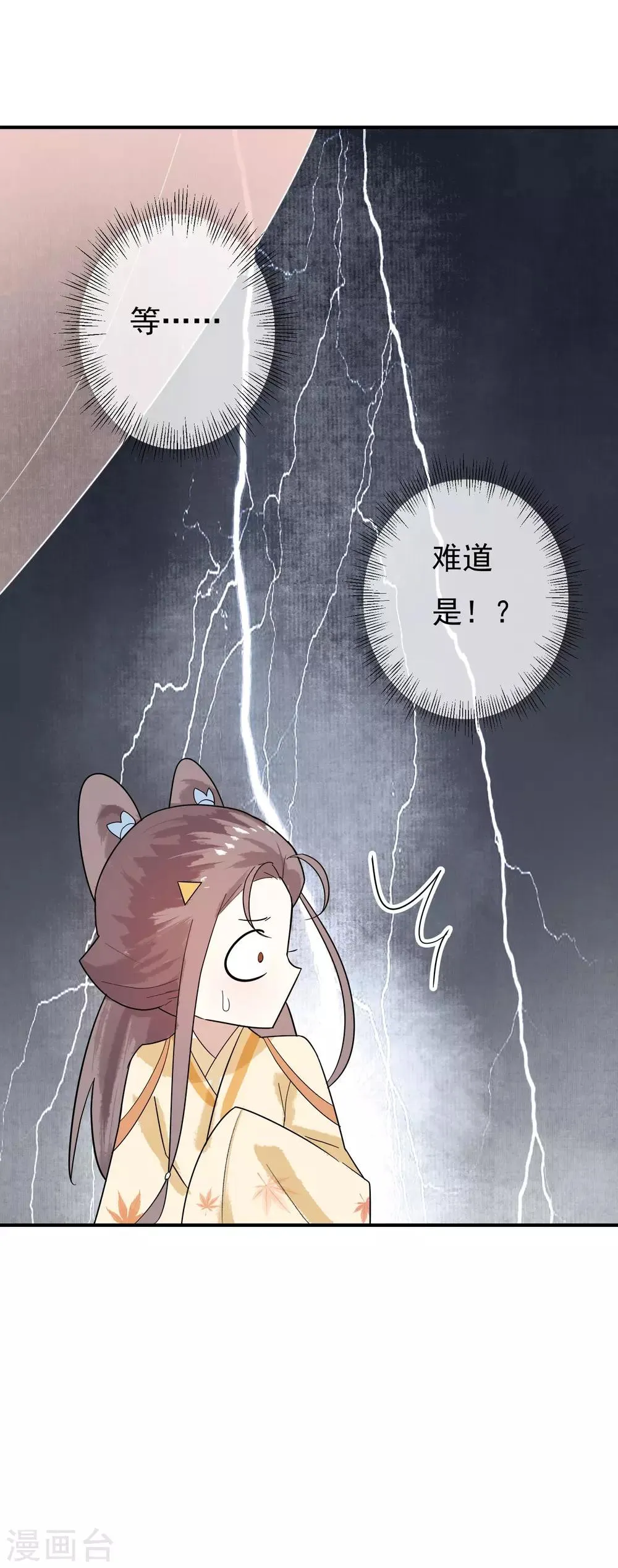 第29话 蓝淼的邀约 第3页