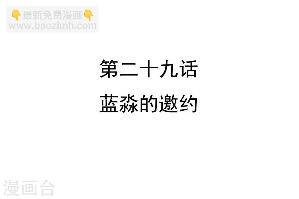 第29话 蓝淼的邀约 第10页