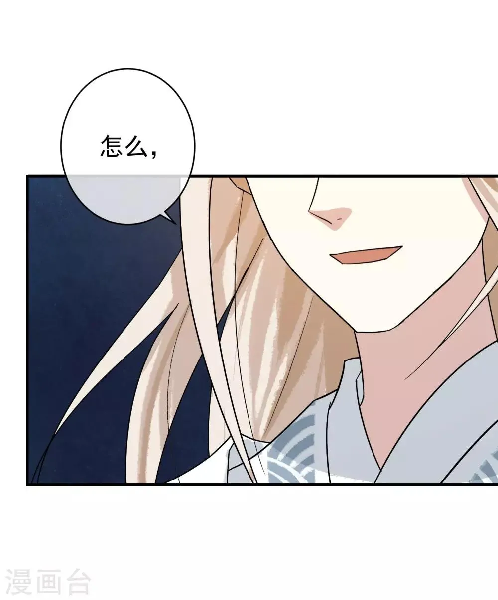 第29话 蓝淼的邀约 第12页