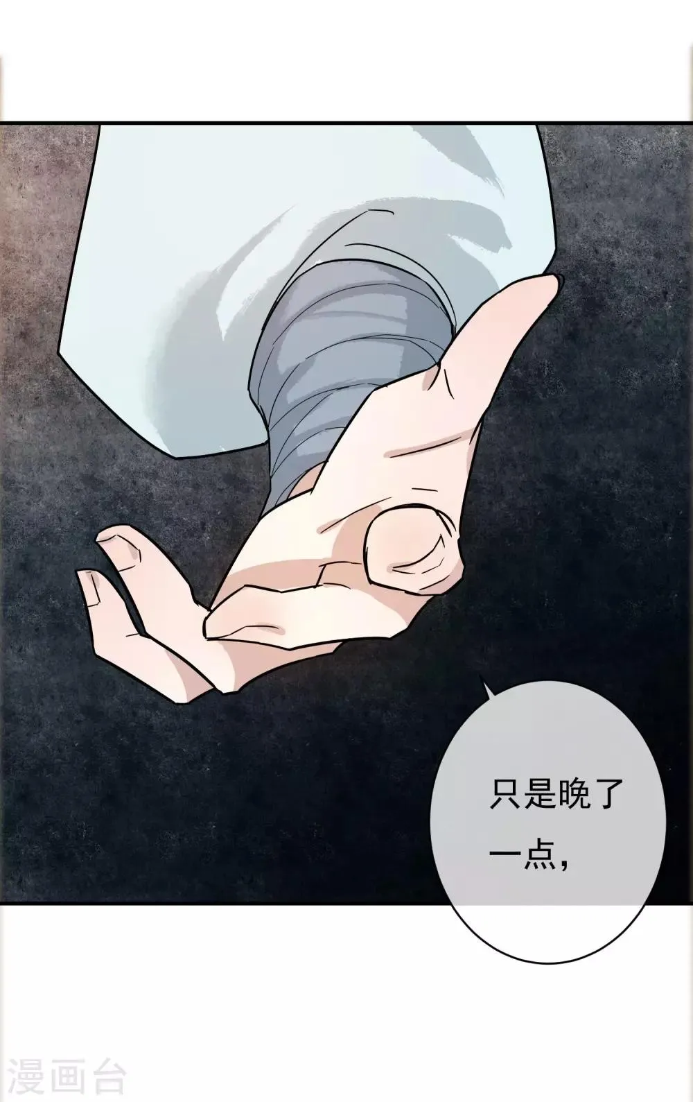 第29话 蓝淼的邀约 第13页