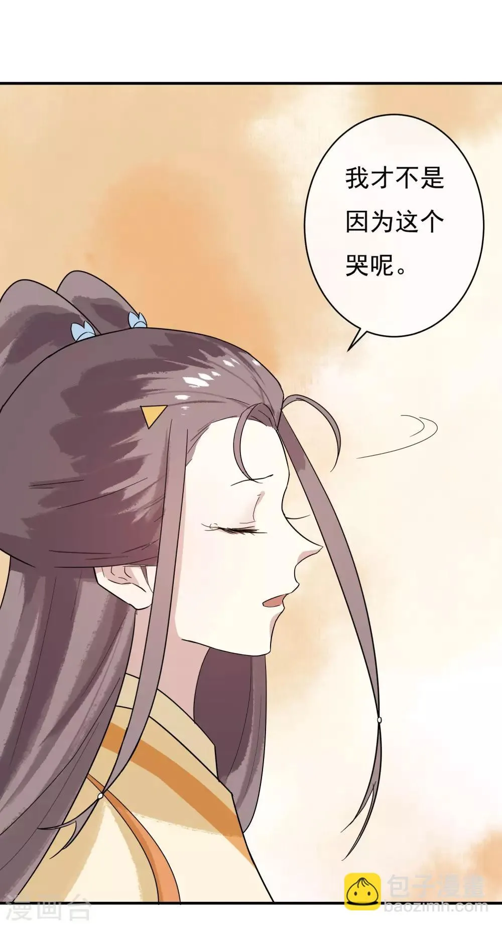 第29话 蓝淼的邀约 第15页