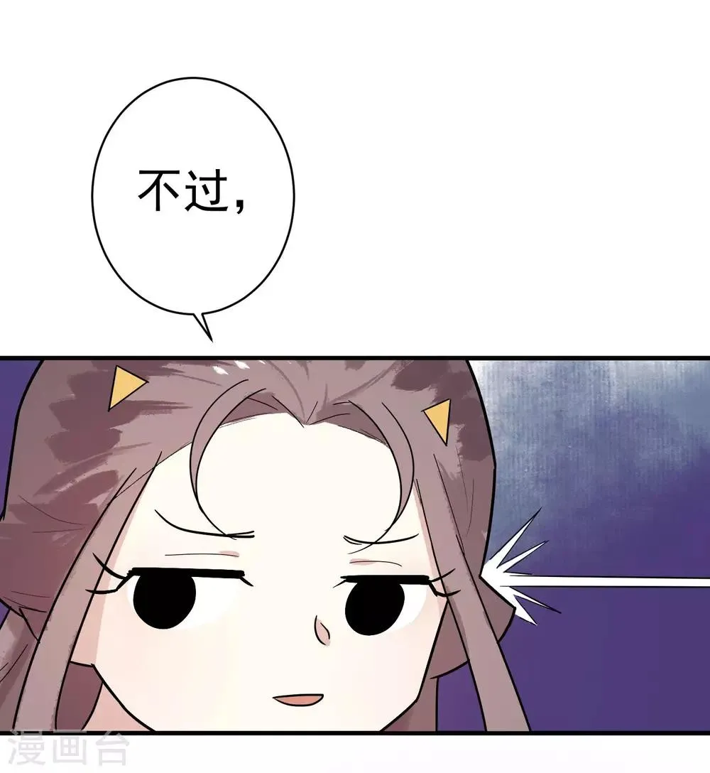 第29话 蓝淼的邀约 第16页