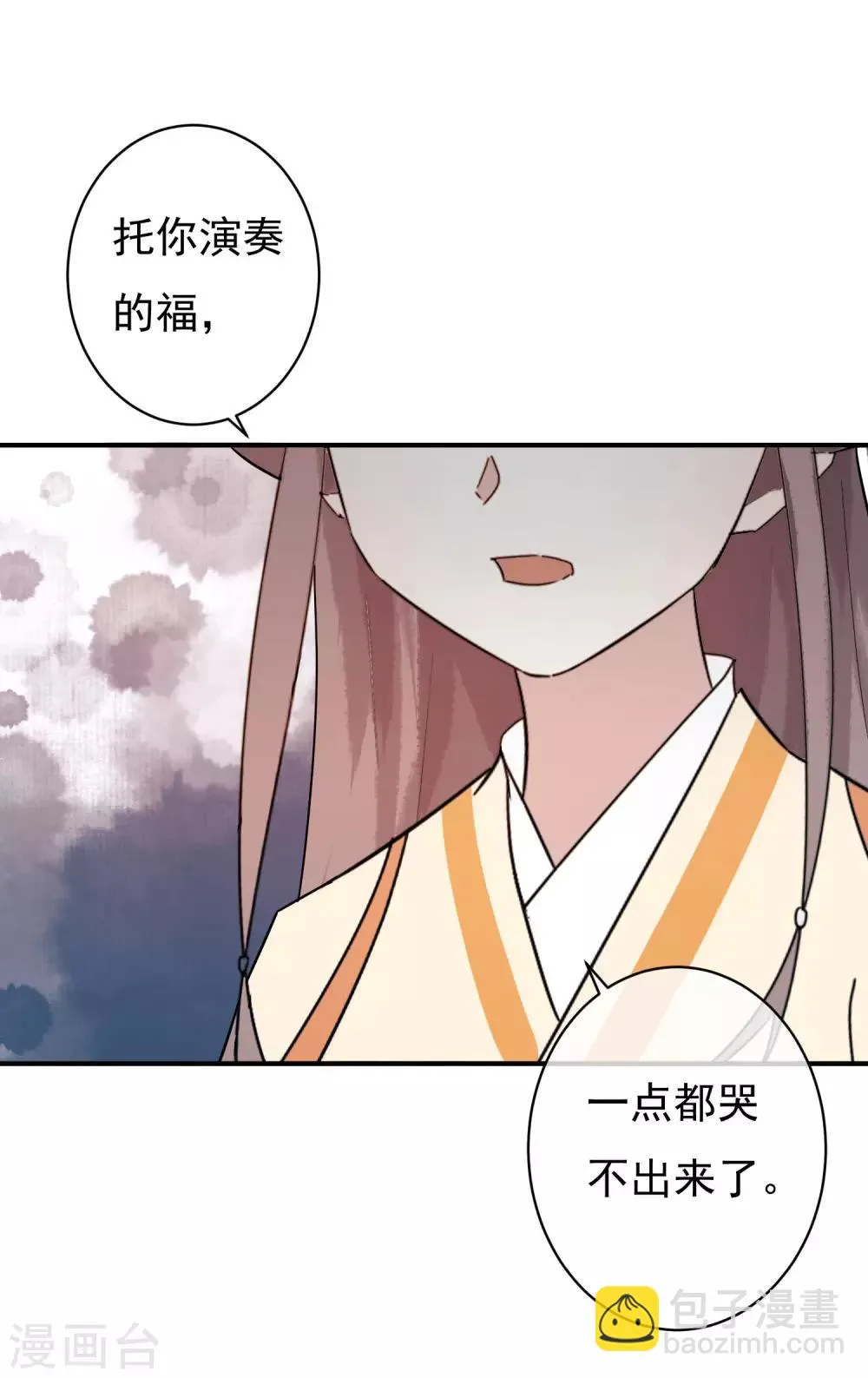 第29话 蓝淼的邀约 第19页