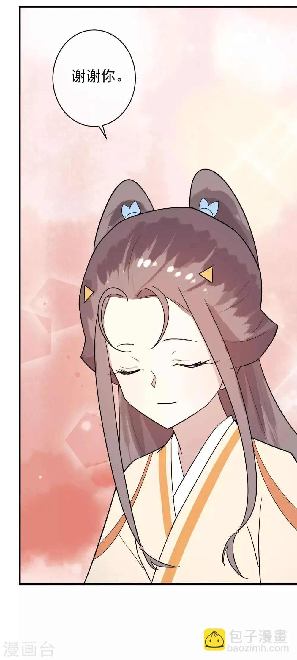 第29话 蓝淼的邀约 第20页