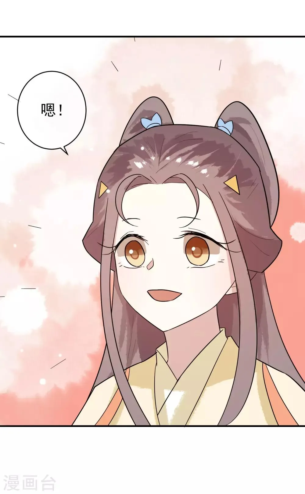 第29话 蓝淼的邀约 第24页
