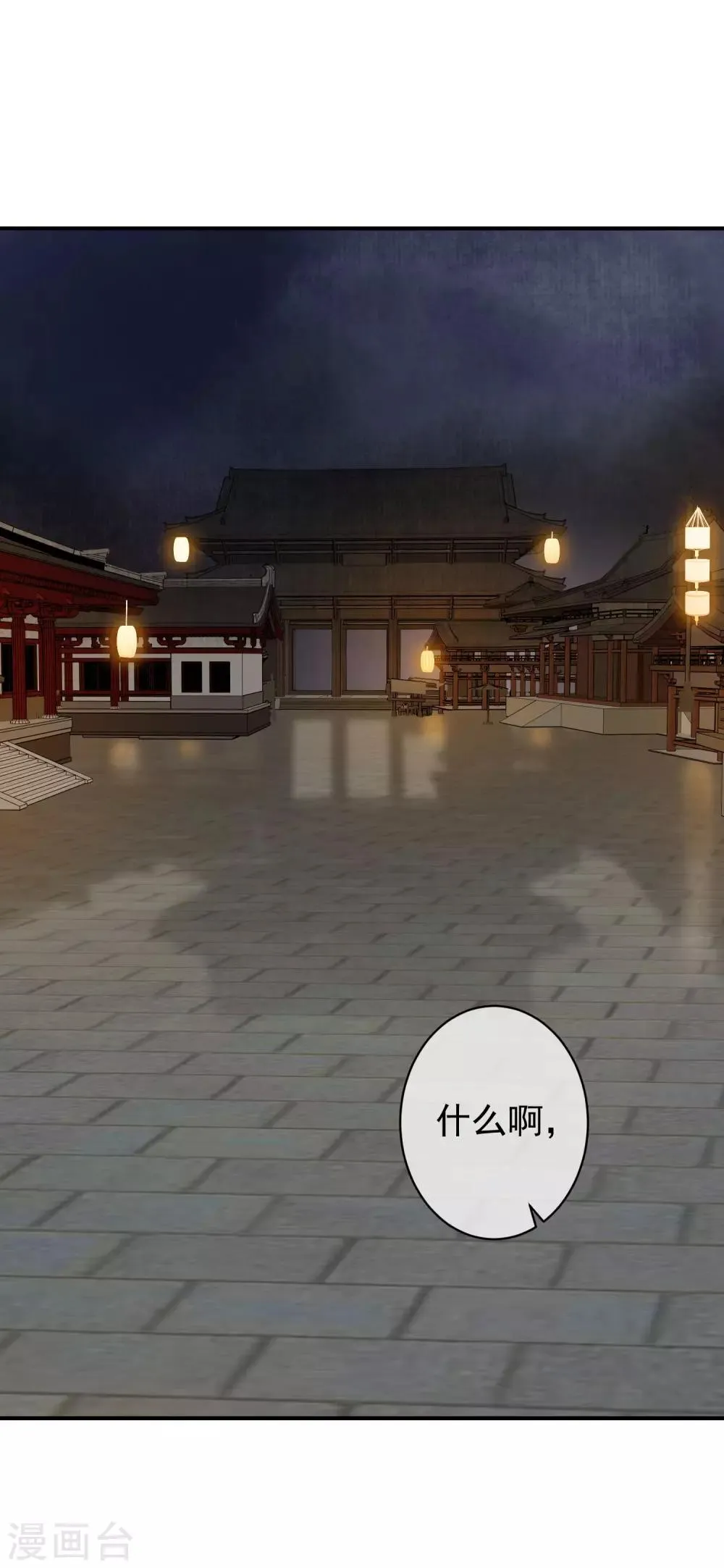 第29话 蓝淼的邀约 第27页