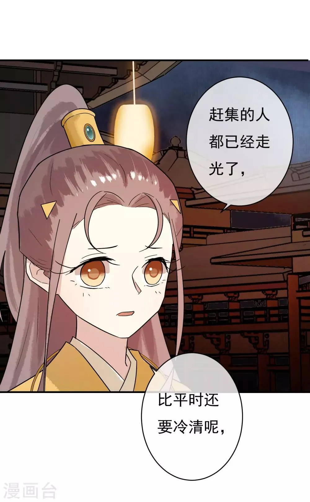 第29话 蓝淼的邀约 第30页