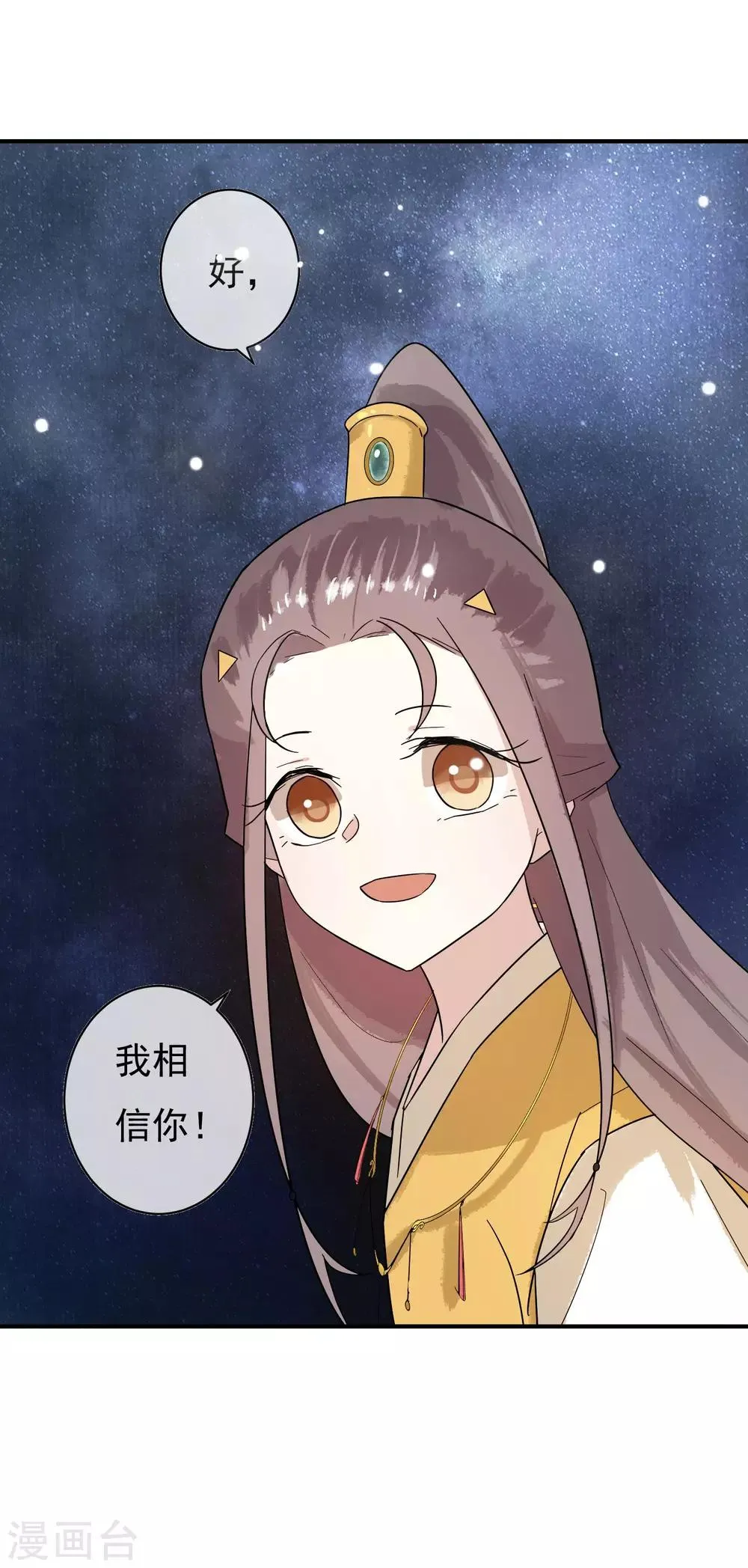 第29话 蓝淼的邀约 第33页