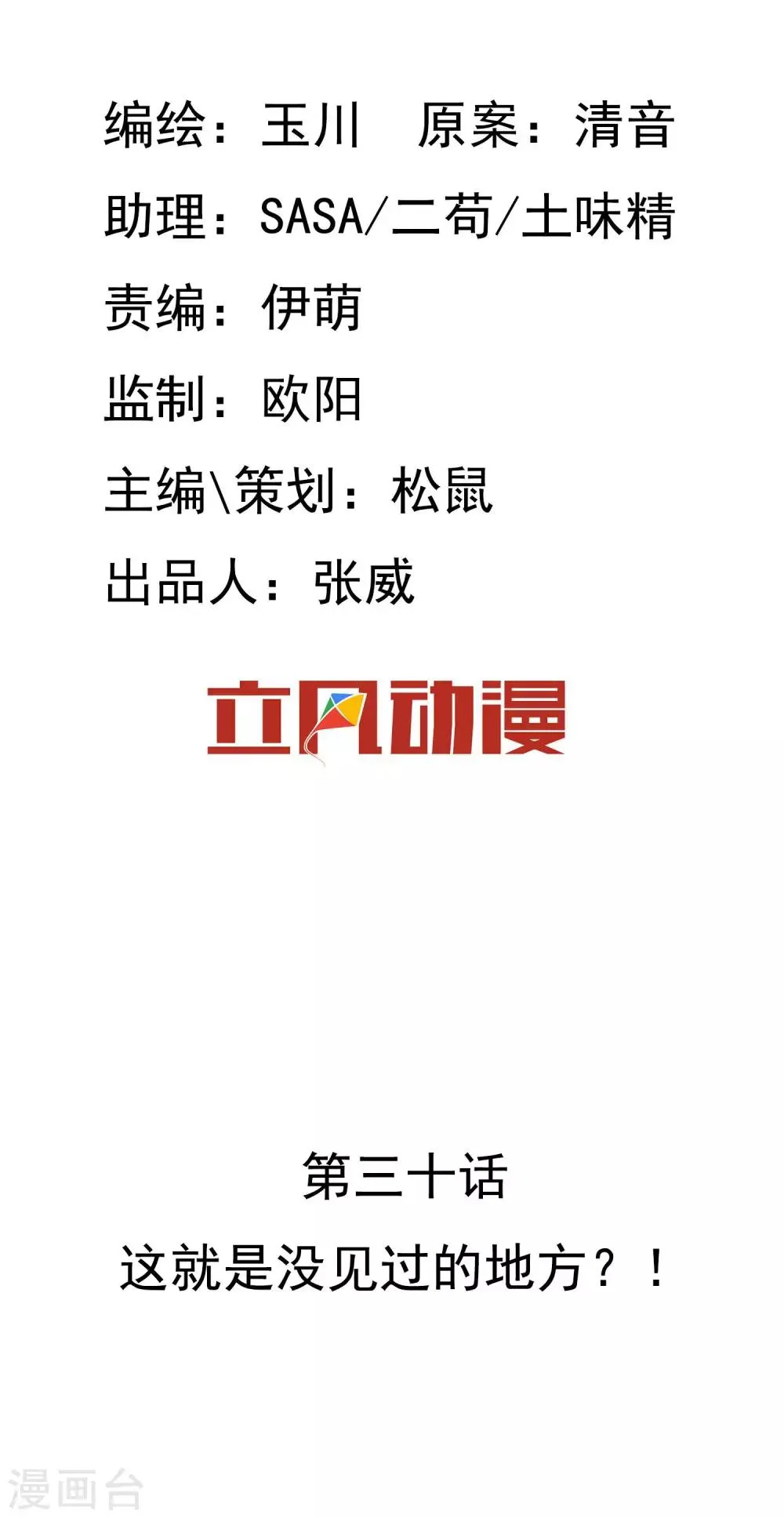 第30话 这就是没见过的地方？！ 第2页
