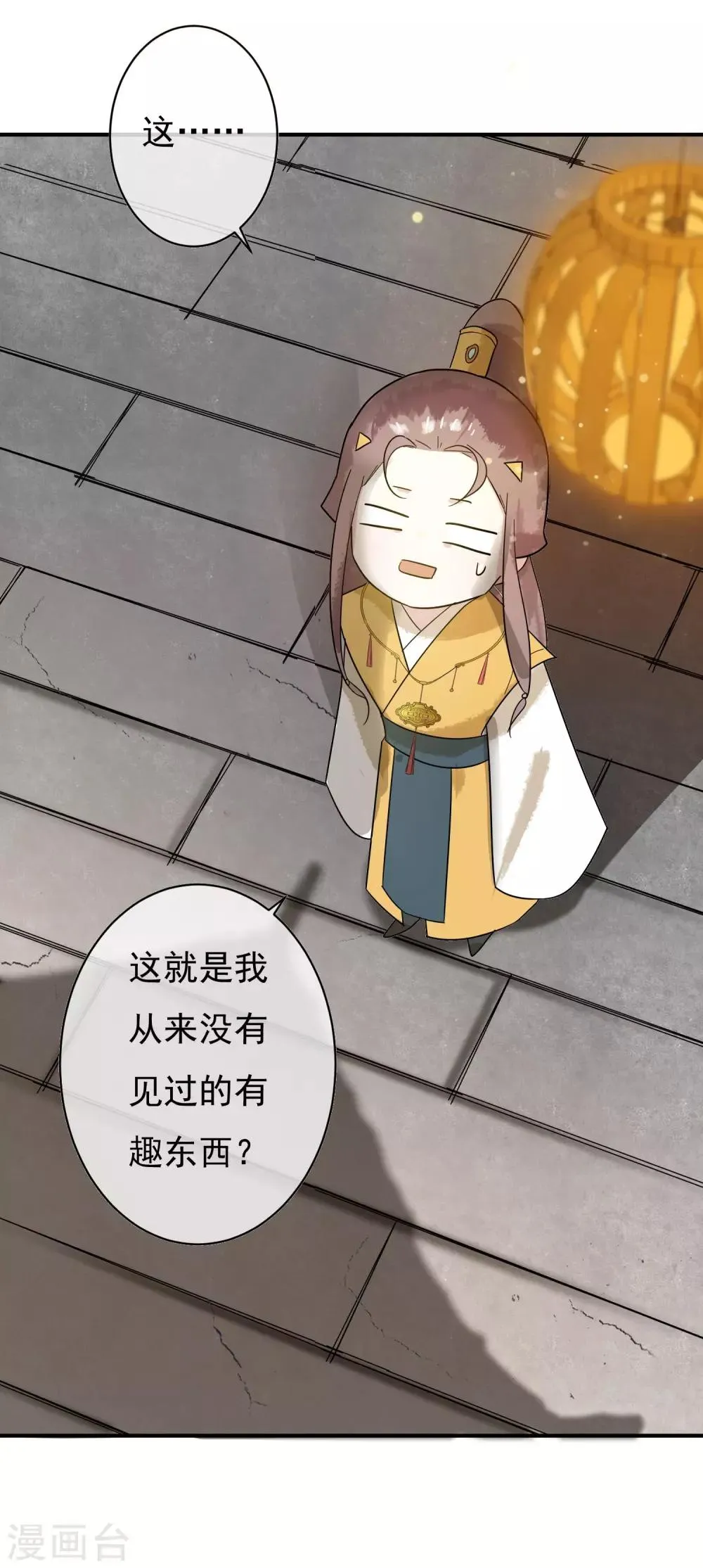 第30话 这就是没见过的地方？！ 第4页