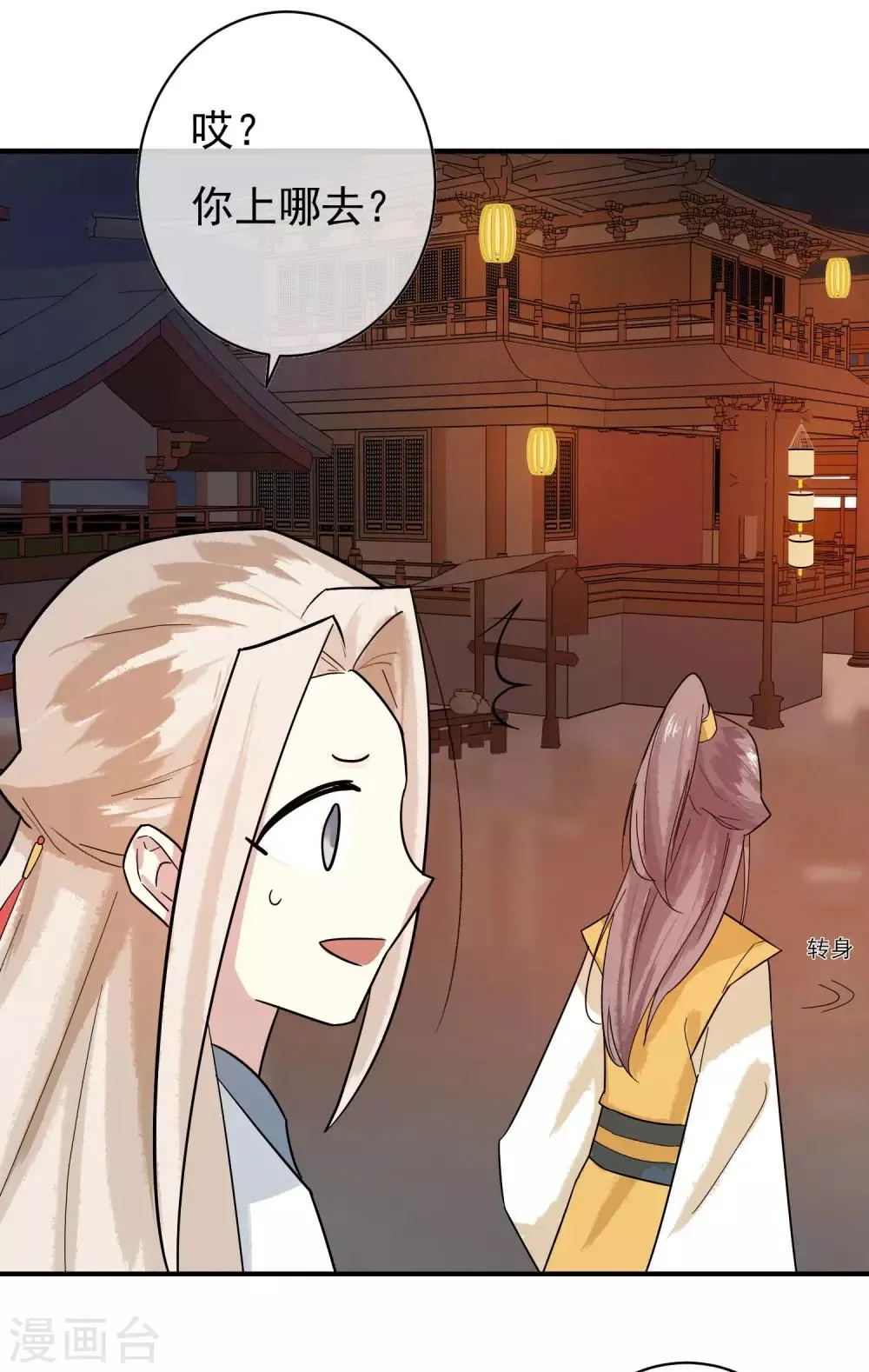 第30话 这就是没见过的地方？！ 第7页