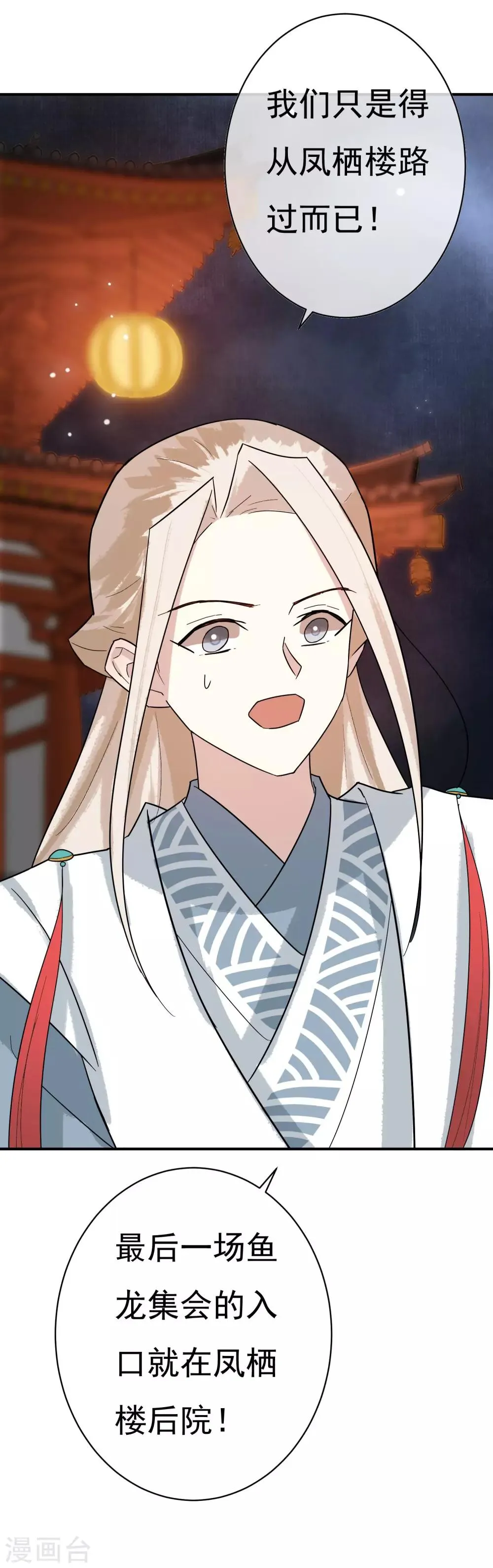 第30话 这就是没见过的地方？！ 第12页