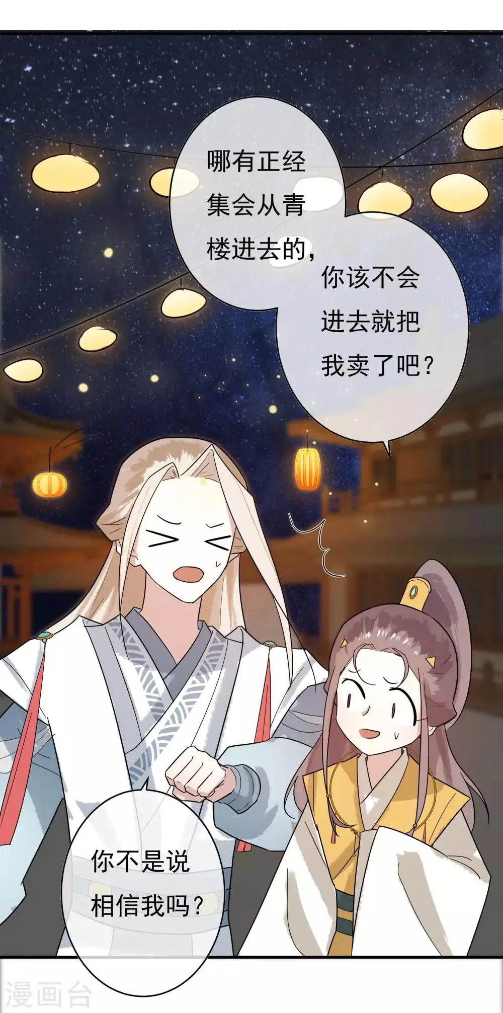 第30话 这就是没见过的地方？！ 第14页