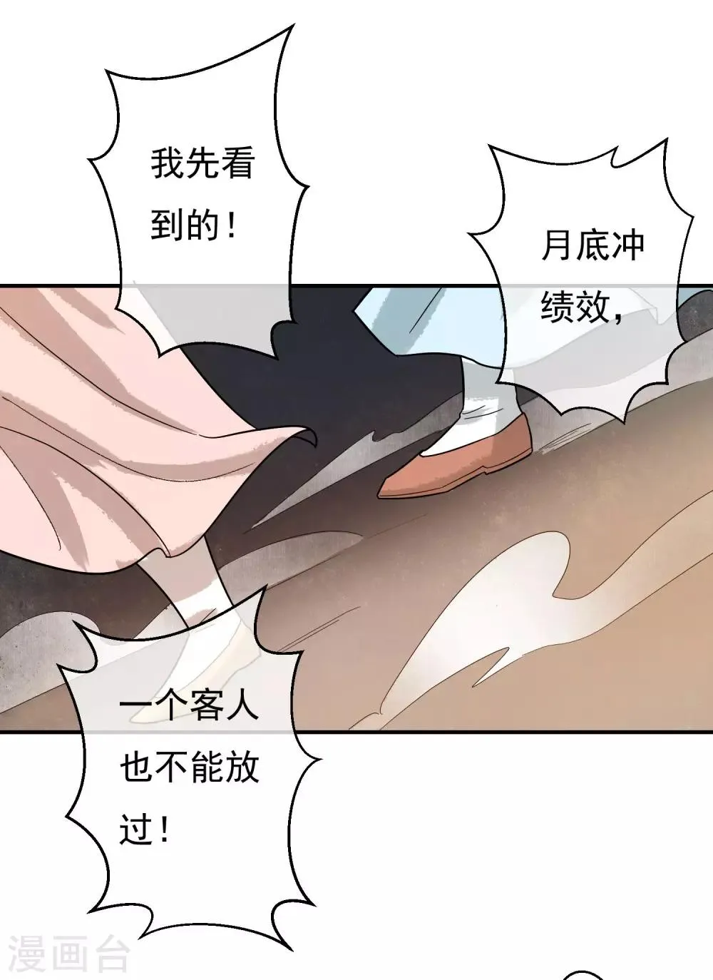 第30话 这就是没见过的地方？！ 第28页