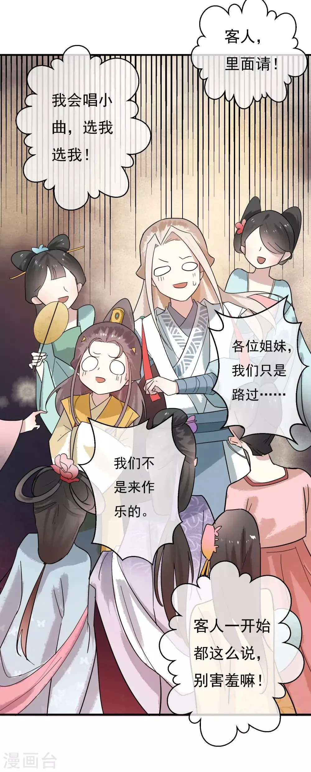 第30话 这就是没见过的地方？！ 第29页