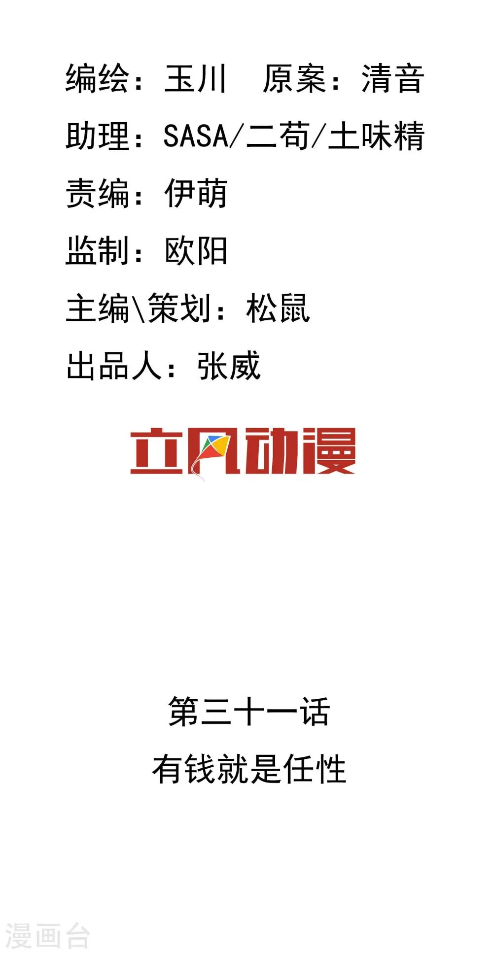 第31话 有钱就是任性 第2页