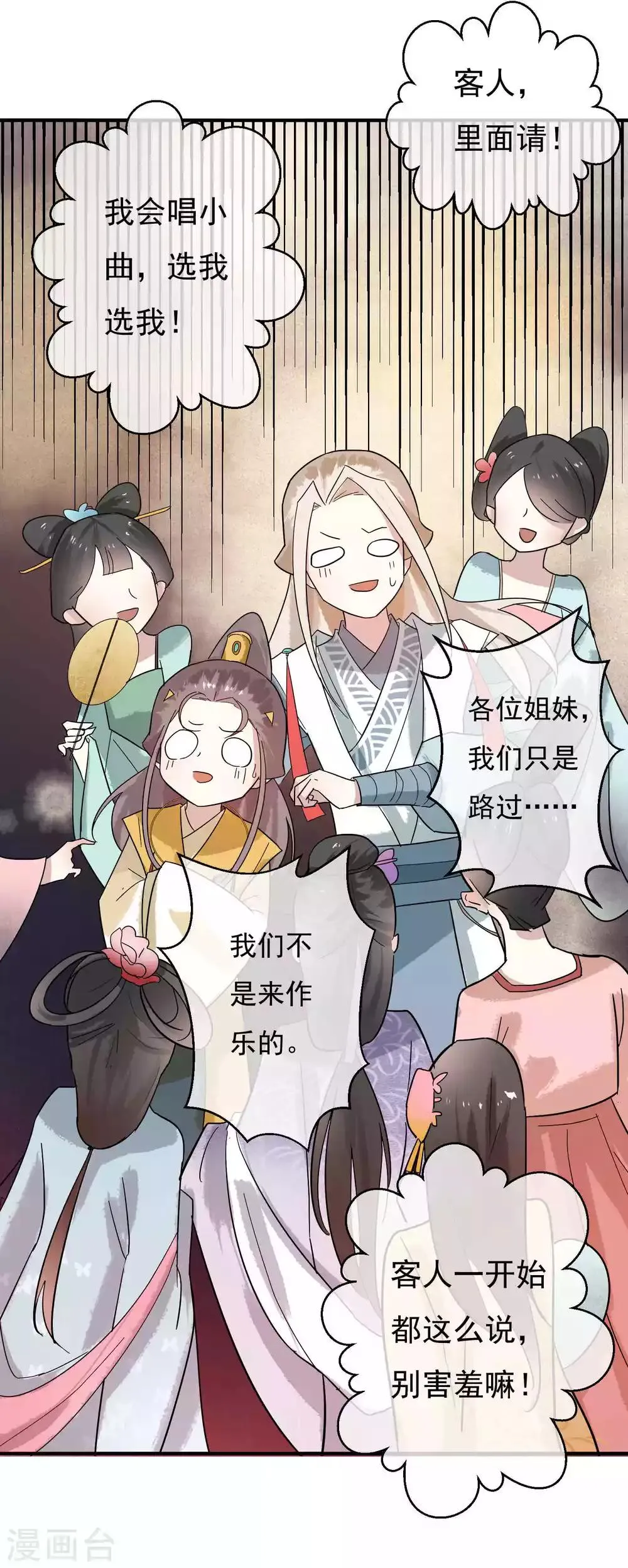 第31话 有钱就是任性 第4页