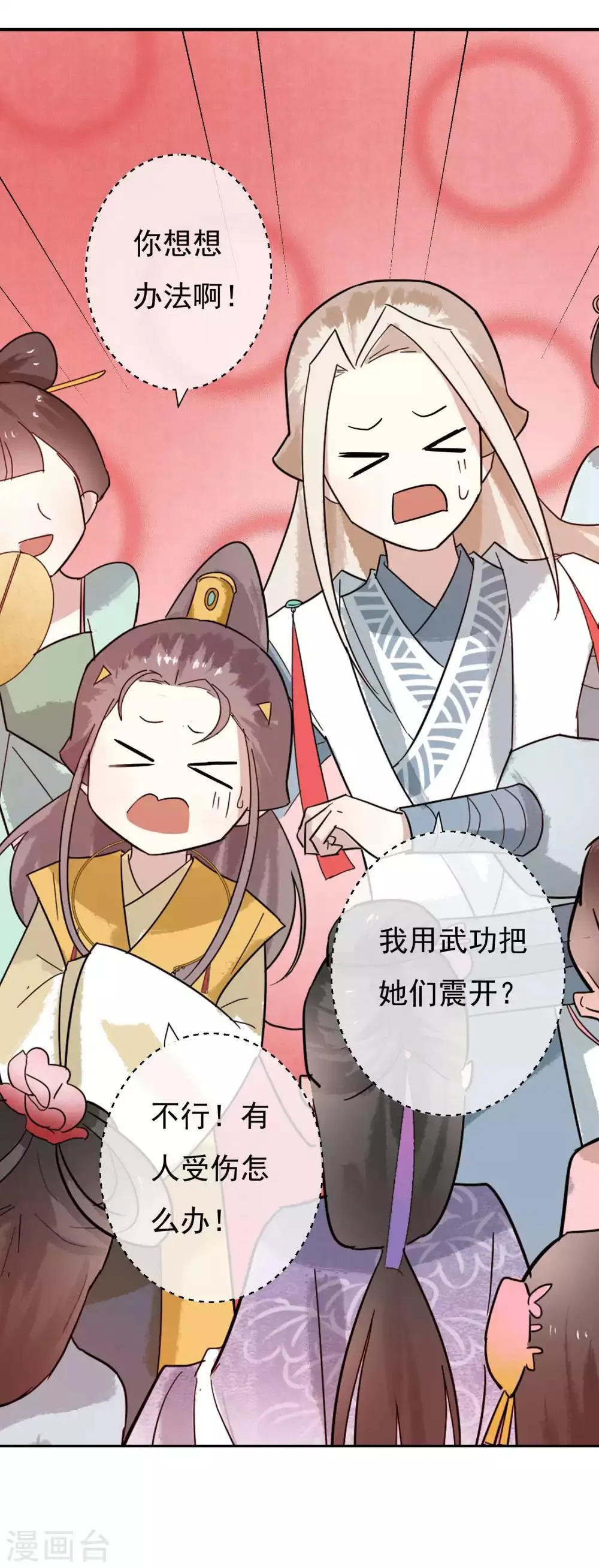 第31话 有钱就是任性 第5页