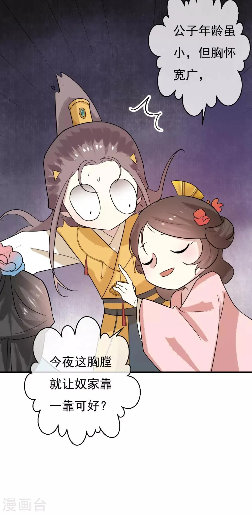 第31话 有钱就是任性 第8页