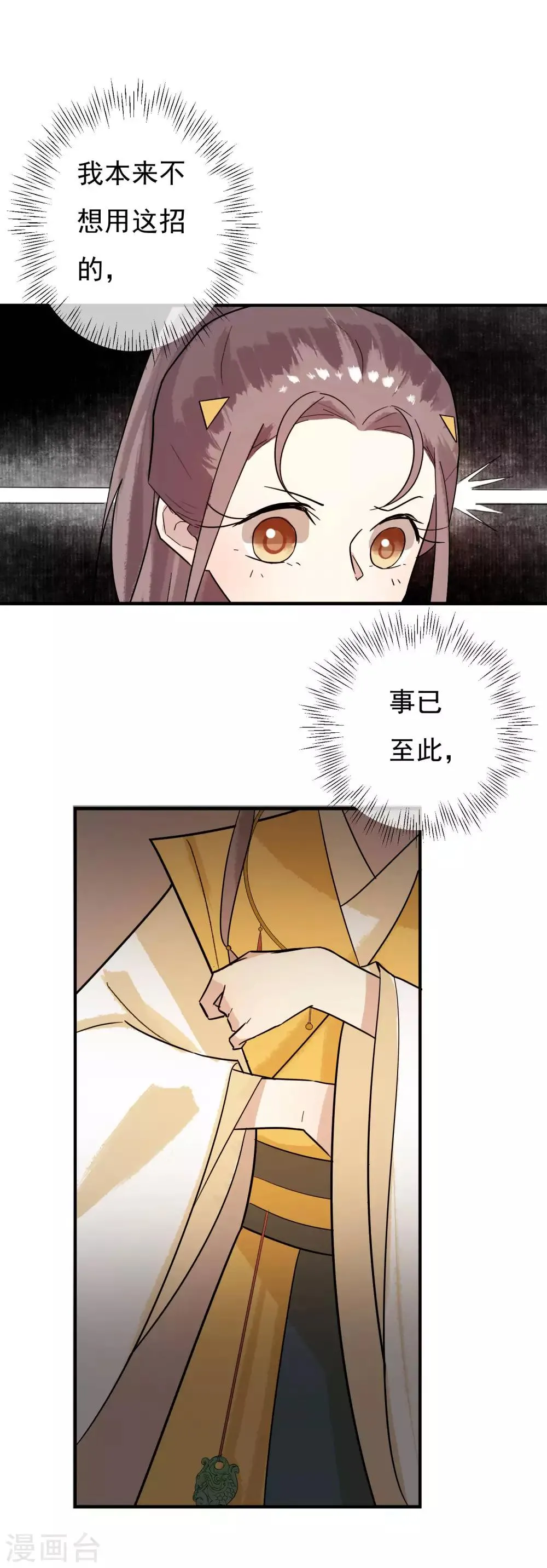 第31话 有钱就是任性 第9页