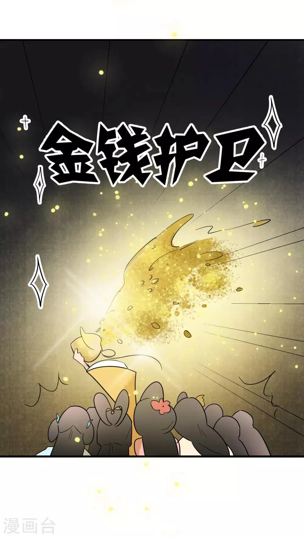 第31话 有钱就是任性 第11页