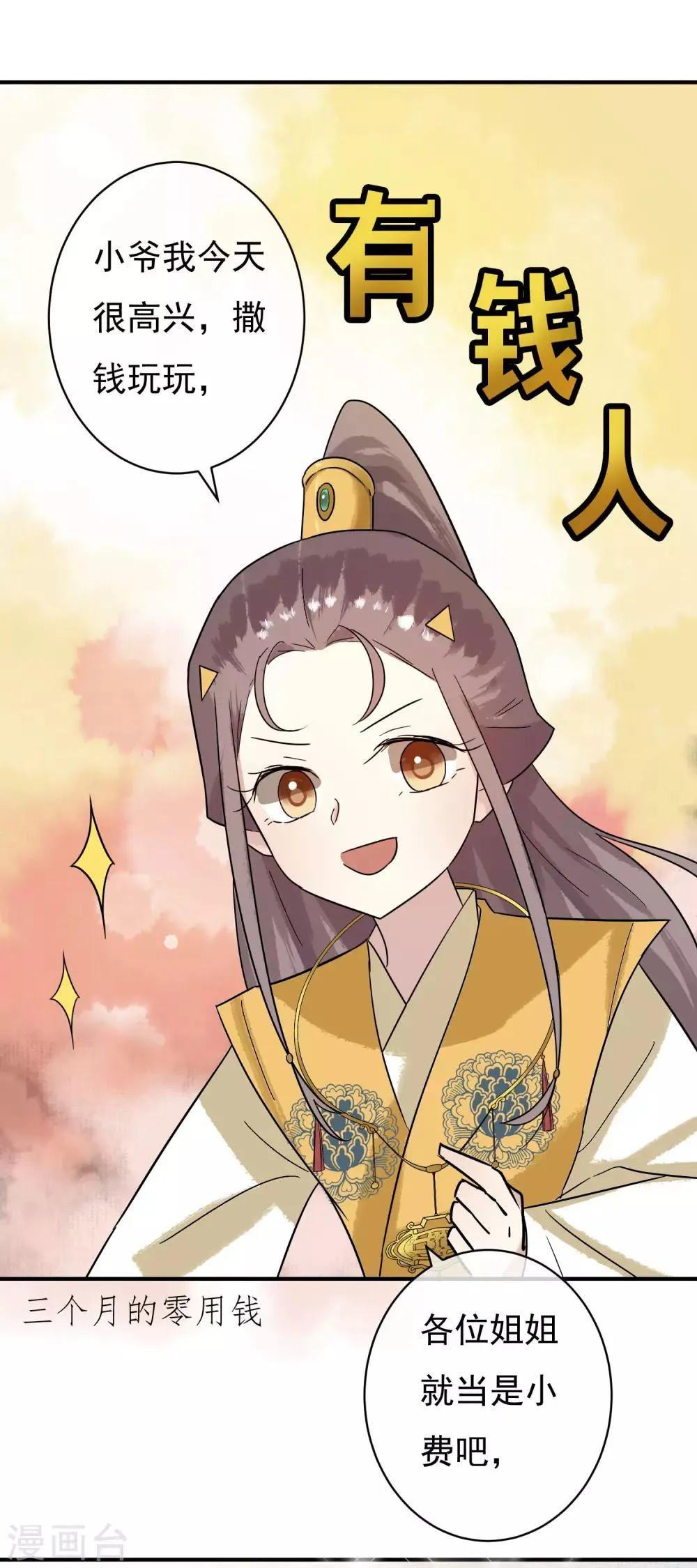 第31话 有钱就是任性 第12页