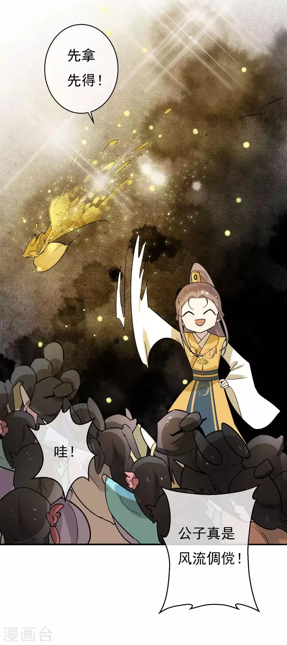 第31话 有钱就是任性 第13页