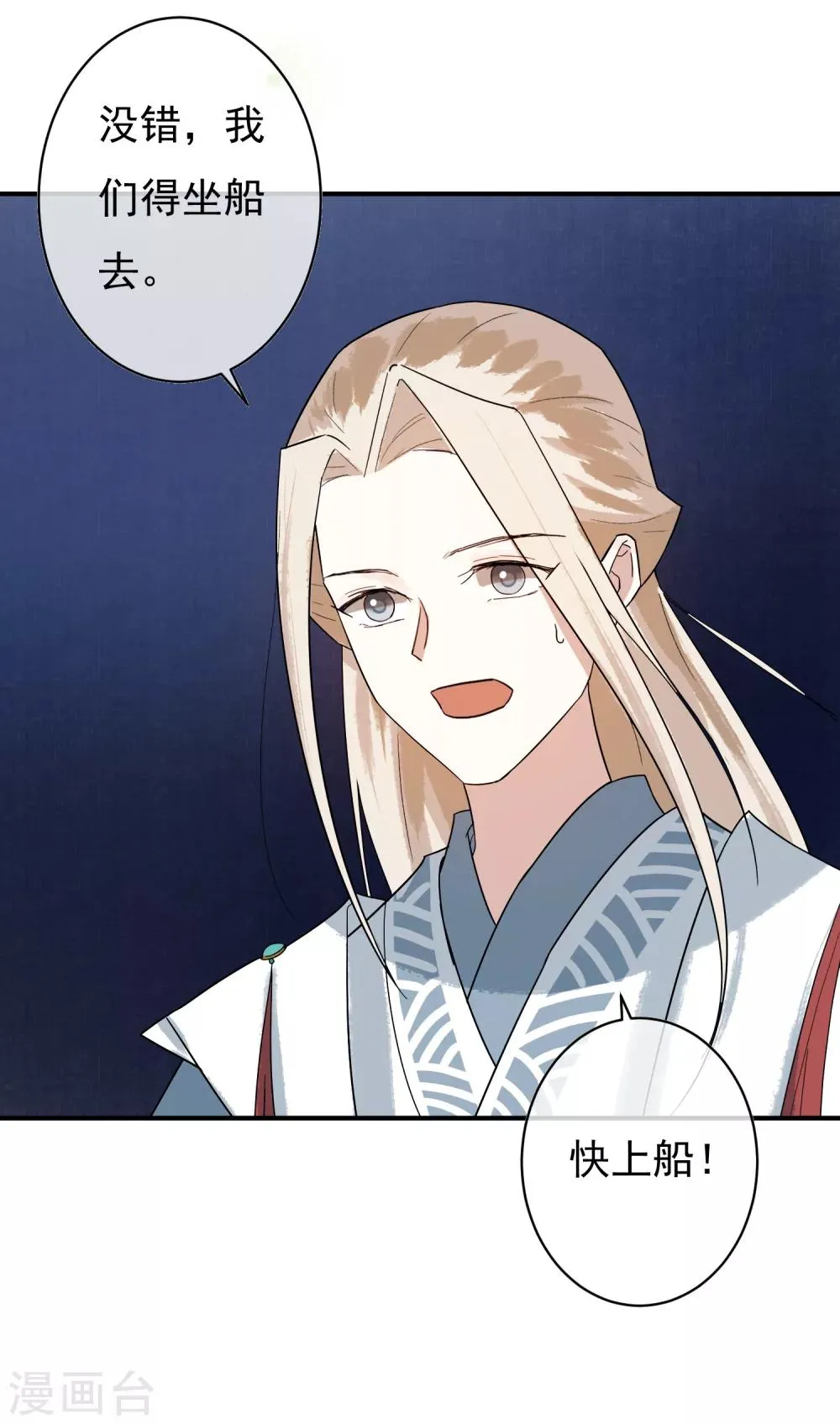 第31话 有钱就是任性 第19页