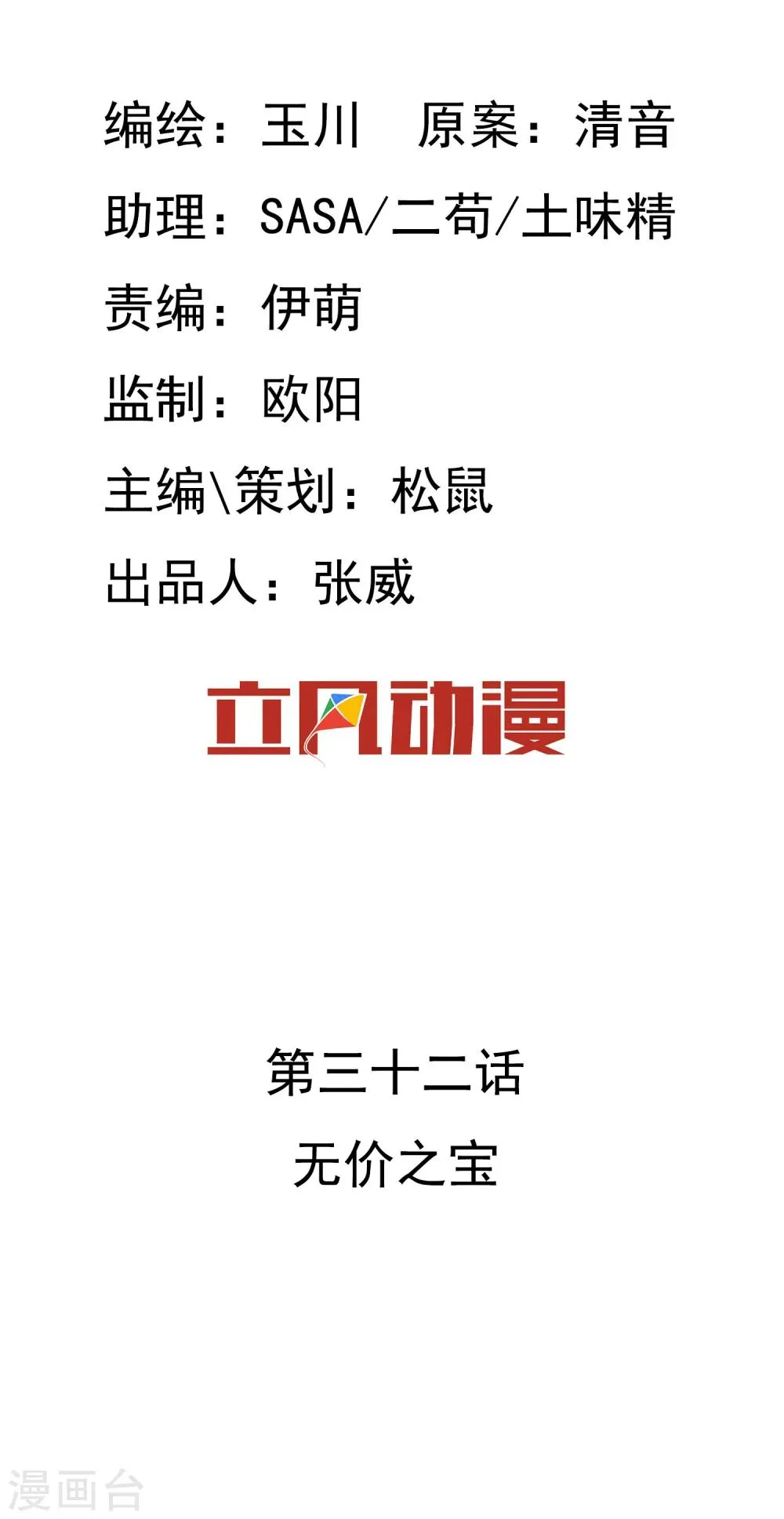 第32话 无价之宝 第2页