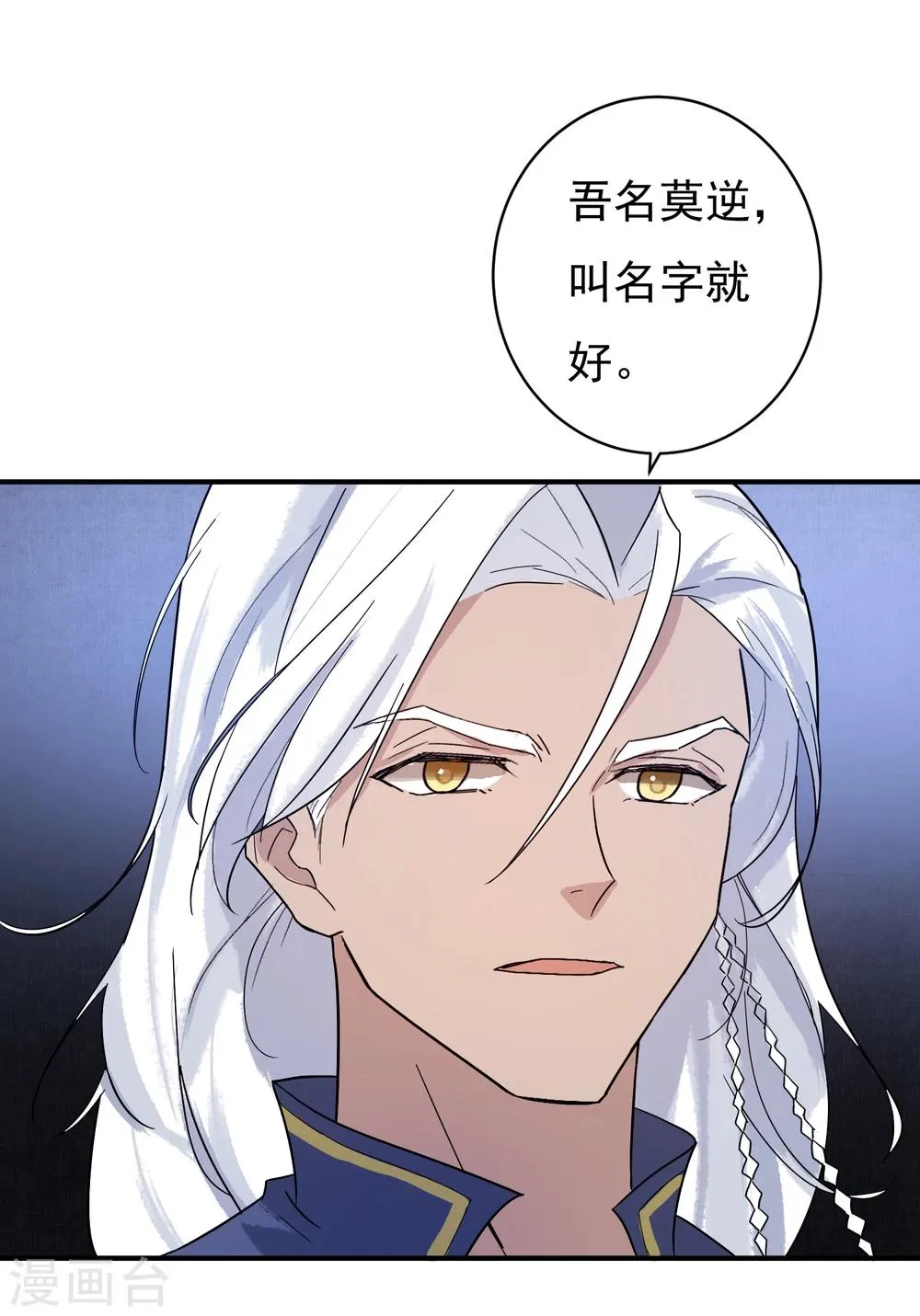 第32话 无价之宝 第3页