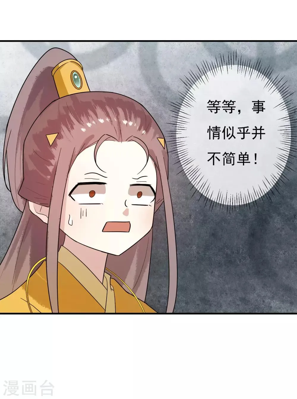 第32话 无价之宝 第8页