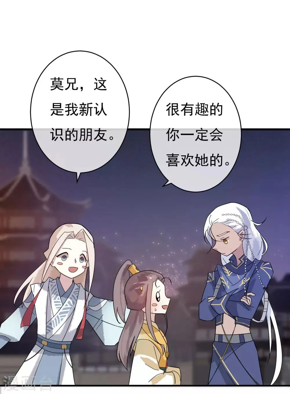 第32话 无价之宝 第9页