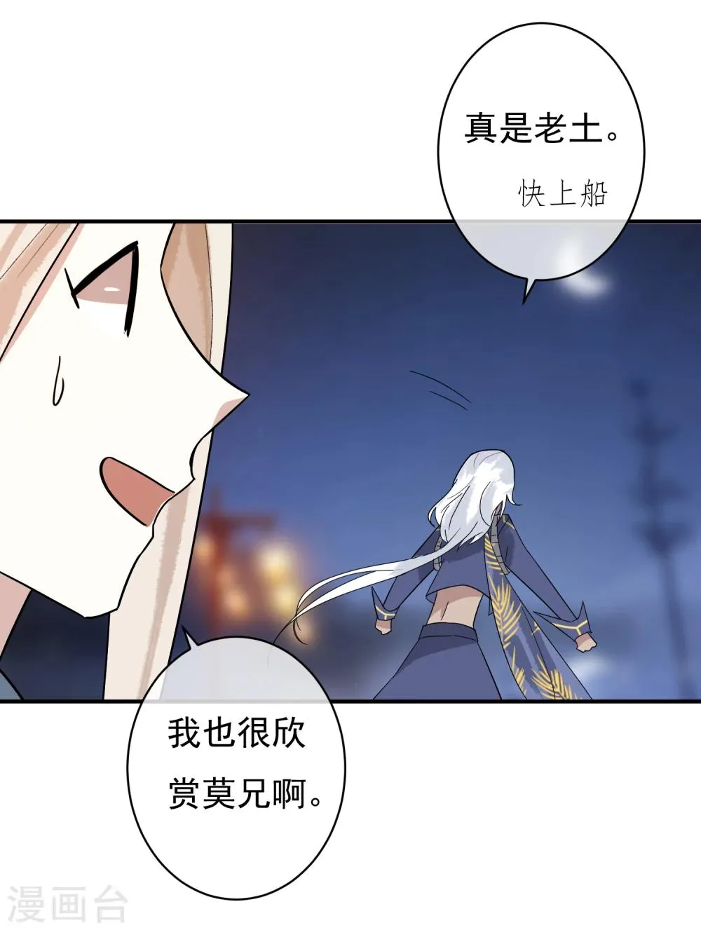 第32话 无价之宝 第11页