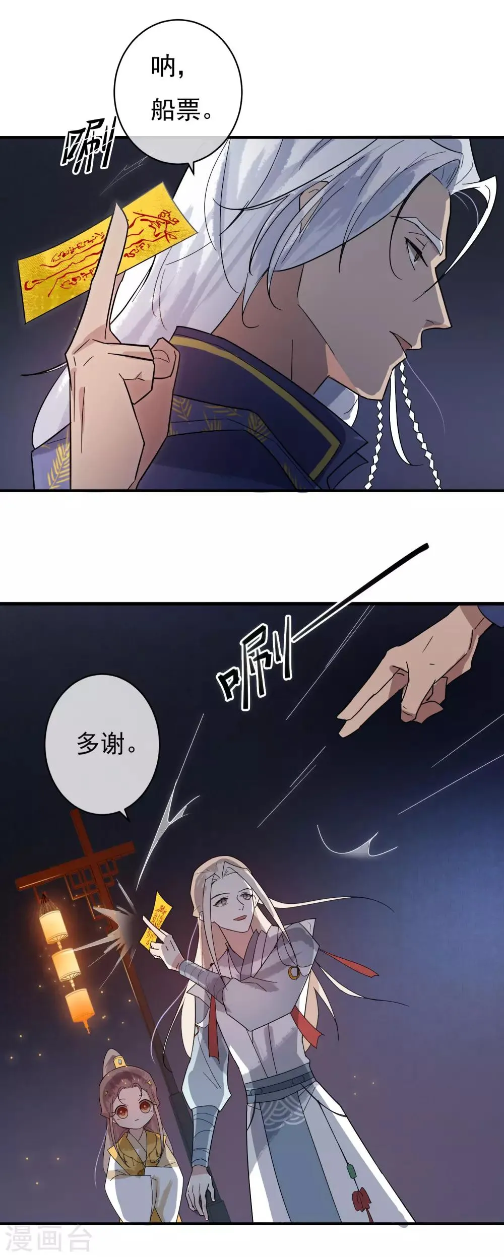 第32话 无价之宝 第14页