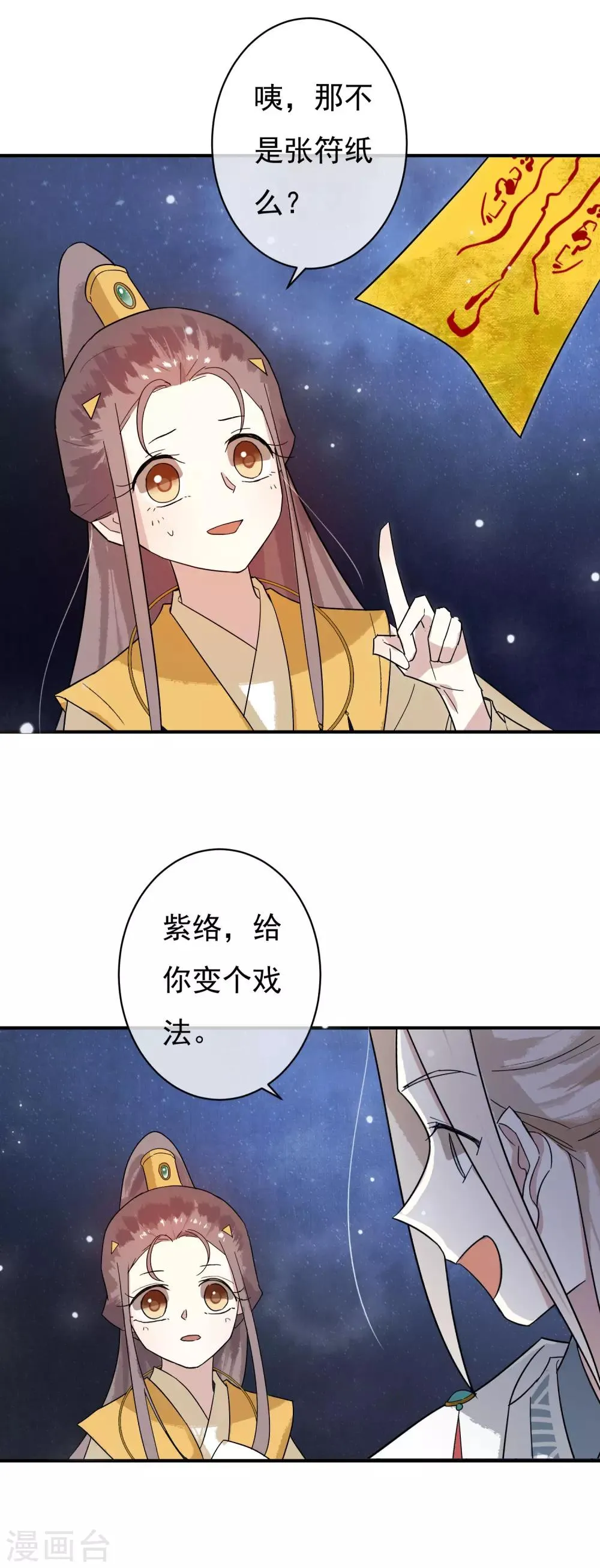 第32话 无价之宝 第15页