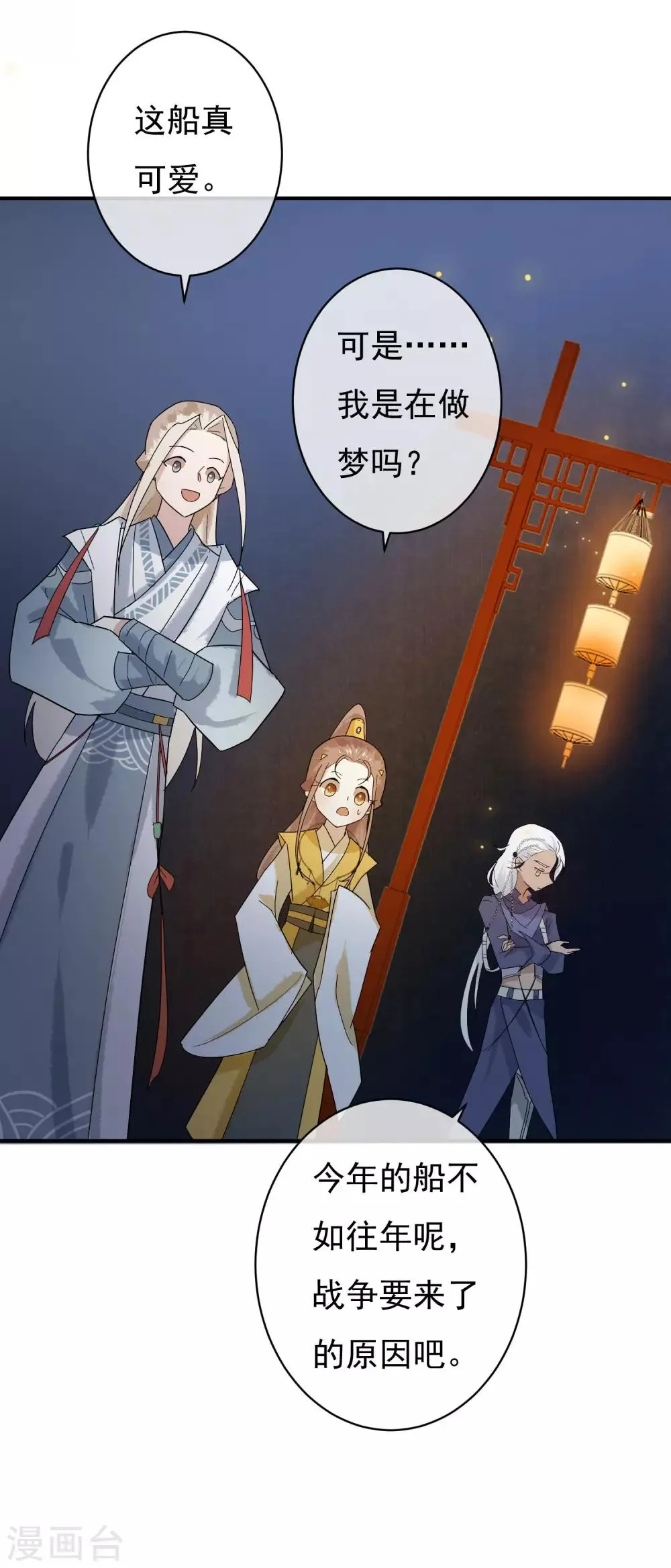 第32话 无价之宝 第21页