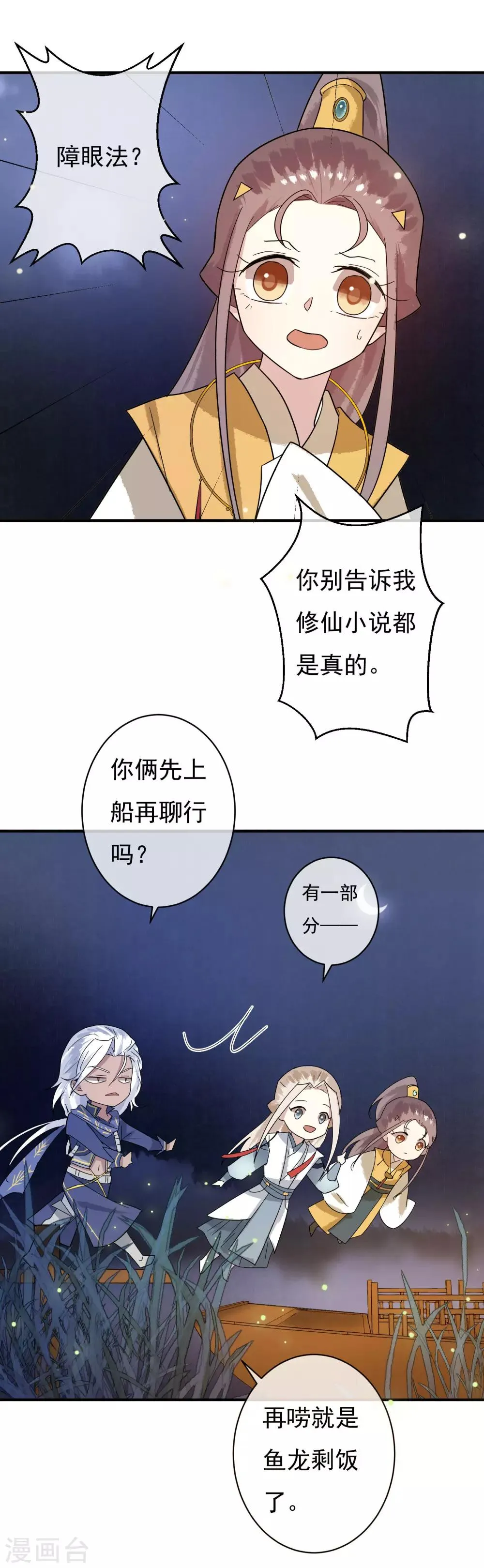 第32话 无价之宝 第23页